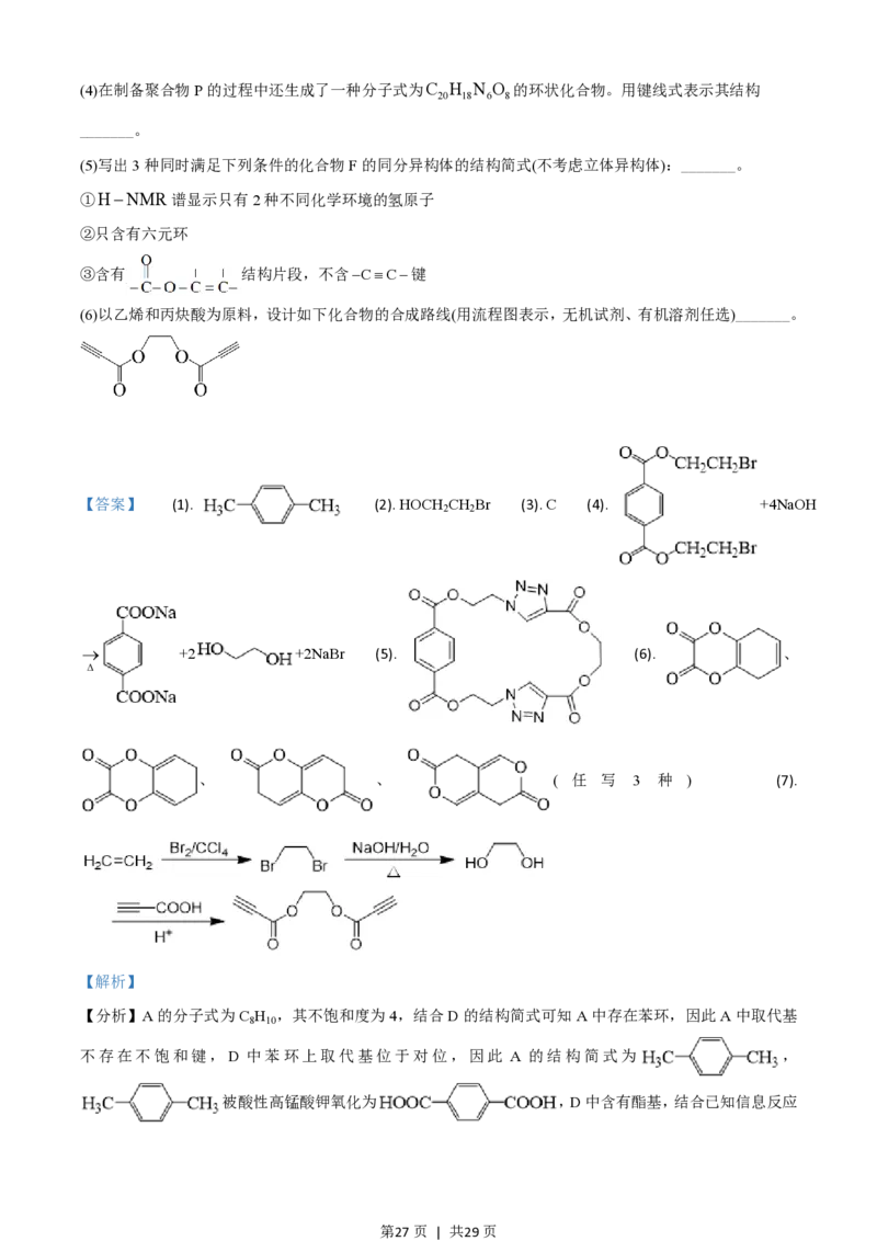 2021年高考化学试卷（浙江）6月（解析卷）_历年高考真题合集_化学历年高考真题_新&middot;PDF版2008-2025&middot;高考化学真题_化学（按年份分类）2008-2025_2021&middot;高考化学真题