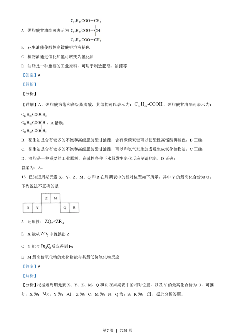 2021年高考化学试卷（浙江）6月（解析卷）_历年高考真题合集_化学历年高考真题_新&middot;PDF版2008-2025&middot;高考化学真题_化学（按年份分类）2008-2025_2021&middot;高考化学真题
