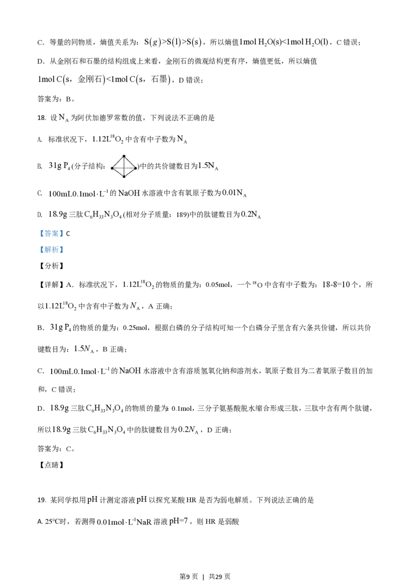 2021年高考化学试卷（浙江）6月（解析卷）_历年高考真题合集_化学历年高考真题_新&middot;PDF版2008-2025&middot;高考化学真题_化学（按年份分类）2008-2025_2021&middot;高考化学真题