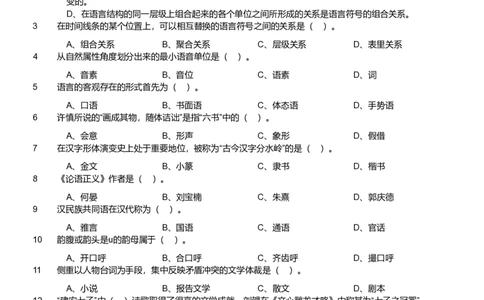 2018年军队文职《专业科目》文学类&mdash;汉语言文学试题_军队文职(1)_01.军队文职真题-专业课_（全）版本一（历年真题+章节练习+模拟题）_汉语言文学(军队文职)