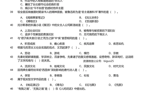 2018年军队文职《专业科目》文学类&mdash;汉语言文学试题_军队文职(1)_01.军队文职真题-专业课_（全）版本一（历年真题+章节练习+模拟题）_汉语言文学(军队文职)