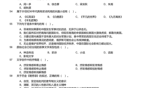 2018年军队文职《专业科目》文学类&mdash;汉语言文学试题_军队文职(1)_01.军队文职真题-专业课_（全）版本一（历年真题+章节练习+模拟题）_汉语言文学(军队文职)