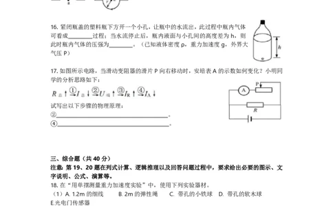 2019年高考物理试卷（上海）（空白卷）_物理历年高考真题_新&middot;PDF版2008-2025&middot;高考物理真题_物理（按试卷类型分类）2008-2025_自主命题卷&middot;物理（2008-2025）_上海自主命题&middot;物理（2008-2025）