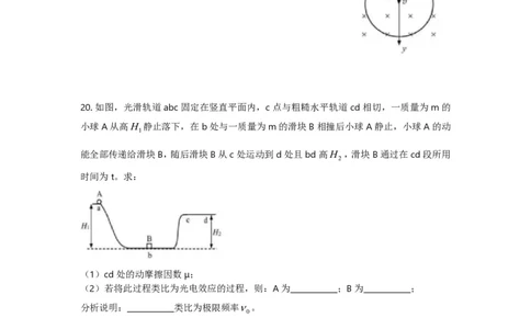 2019年高考物理试卷（上海）（空白卷）_物理历年高考真题_新&middot;PDF版2008-2025&middot;高考物理真题_物理（按试卷类型分类）2008-2025_自主命题卷&middot;物理（2008-2025）_上海自主命题&middot;物理（2008-2025）