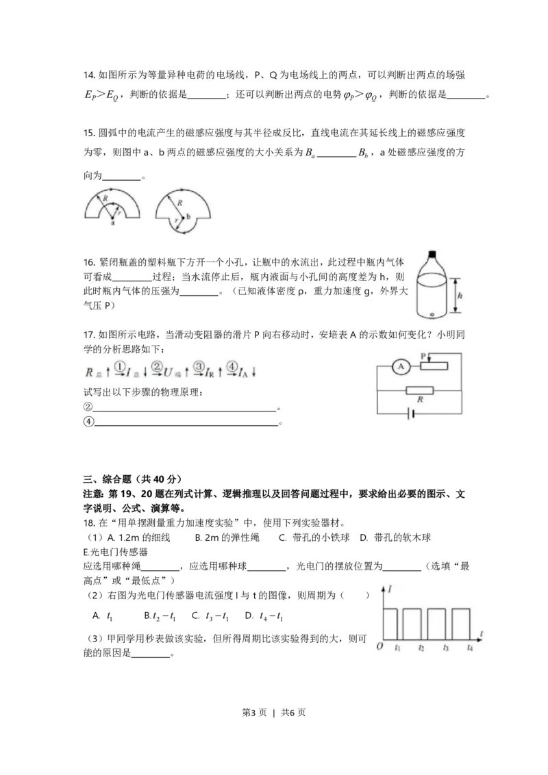 2019年高考物理试卷（上海）（空白卷）_物理历年高考真题_新&middot;PDF版2008-2025&middot;高考物理真题_物理（按试卷类型分类）2008-2025_自主命题卷&middot;物理（2008-2025）_上海自主命题&middot;物理（2008-2025）