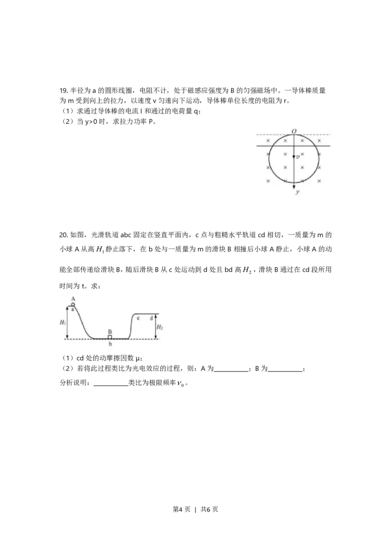 2019年高考物理试卷（上海）（空白卷）_物理历年高考真题_新&middot;PDF版2008-2025&middot;高考物理真题_物理（按试卷类型分类）2008-2025_自主命题卷&middot;物理（2008-2025）_上海自主命题&middot;物理（2008-2025）