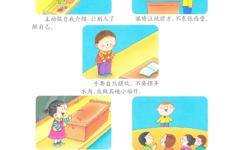 p116-适应力：自我介绍2_幼小衔接全套_7.幼小衔接全套_22、幼小衔接教材_语文幼小衔接教师参考用书word（语文）