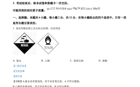 2019年高考化学试卷（海南）（解析卷）_历年高考真题合集_化学历年高考真题_新&middot;Word版2008-2025&middot;高考化学真题_化学（按年份分类）2008-2025_2019&middot;高考化学真题