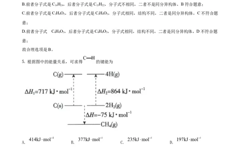 2019年高考化学试卷（海南）（解析卷）_历年高考真题合集_化学历年高考真题_新&middot;Word版2008-2025&middot;高考化学真题_化学（按年份分类）2008-2025_2019&middot;高考化学真题