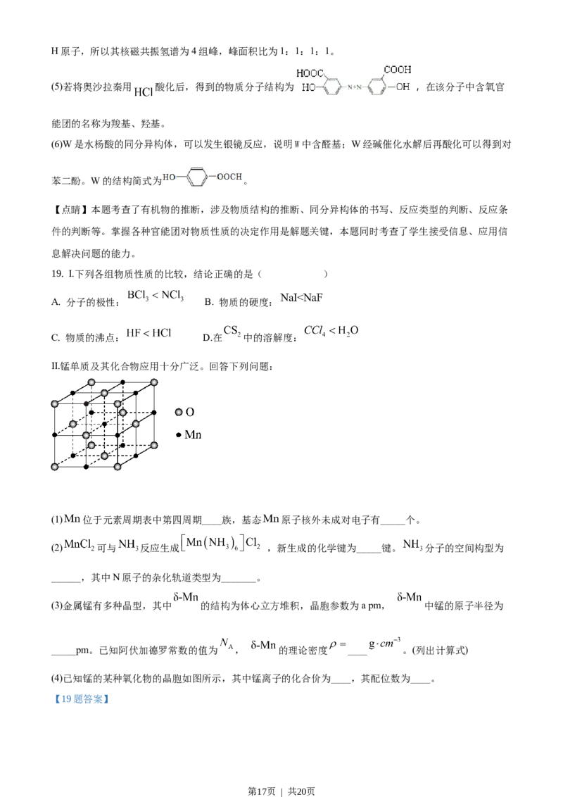2019年高考化学试卷（海南）（解析卷）_历年高考真题合集_化学历年高考真题_新&middot;Word版2008-2025&middot;高考化学真题_化学（按年份分类）2008-2025_2019&middot;高考化学真题