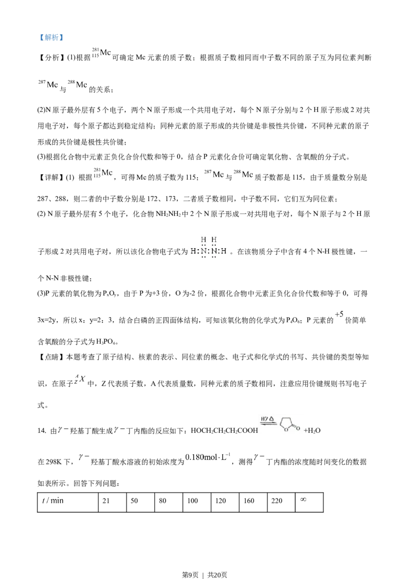 2019年高考化学试卷（海南）（解析卷）_历年高考真题合集_化学历年高考真题_新&middot;Word版2008-2025&middot;高考化学真题_化学（按年份分类）2008-2025_2019&middot;高考化学真题