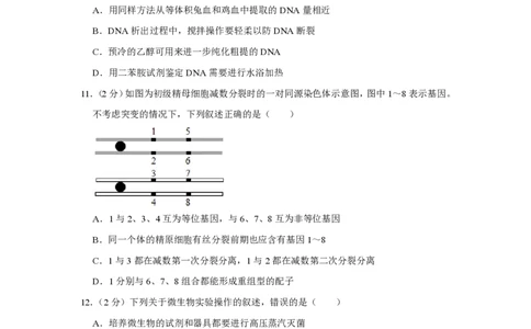 2019年高考生物试卷（江苏）（空白卷）_生物历年高考真题_新&middot;PDF版2008-2025&middot;高考生物真题_生物（按年份分类）2008-2025_2019&middot;高考生物真题