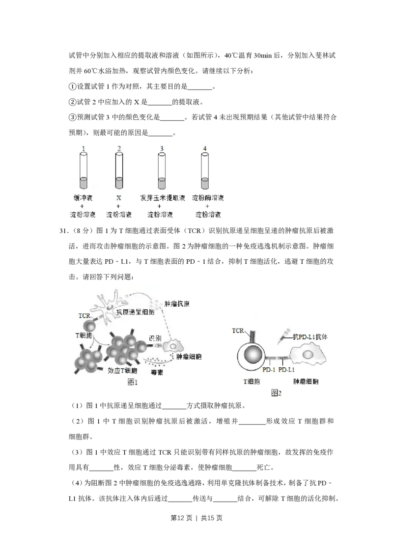 2019年高考生物试卷（江苏）（空白卷）_生物历年高考真题_新&middot;PDF版2008-2025&middot;高考生物真题_生物（按年份分类）2008-2025_2019&middot;高考生物真题