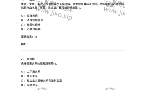 819-2019年军队文职《临床学》真题-137889_军队文职(1)_01.军队文职真题-专业课_（全）版本一（历年真题+章节练习+模拟题）_临床医学(军队文职)_历年真题_题目+解析