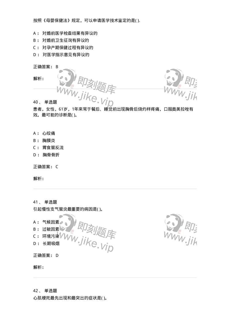 819-2019年军队文职《临床学》真题-137889_军队文职(1)_01.军队文职真题-专业课_（全）版本一（历年真题+章节练习+模拟题）_临床医学(军队文职)_历年真题_题目+解析