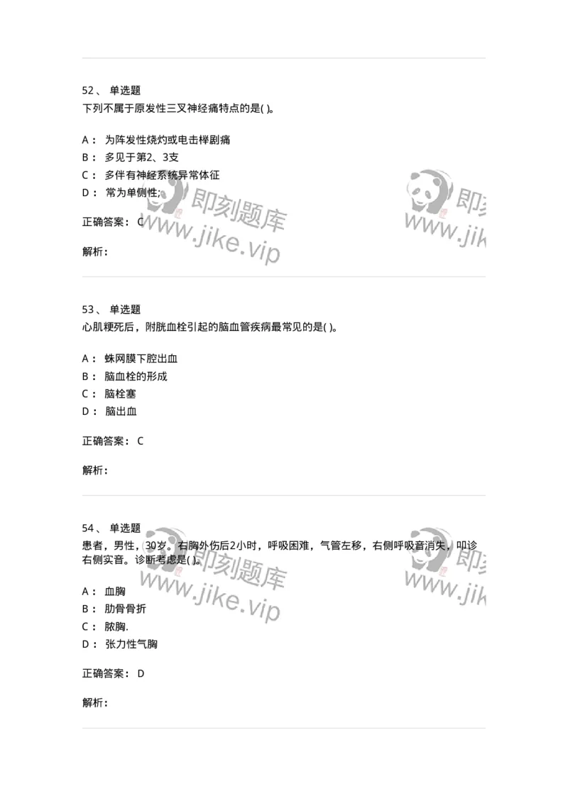 819-2019年军队文职《临床学》真题-137889_军队文职(1)_01.军队文职真题-专业课_（全）版本一（历年真题+章节练习+模拟题）_临床医学(军队文职)_历年真题_题目+解析