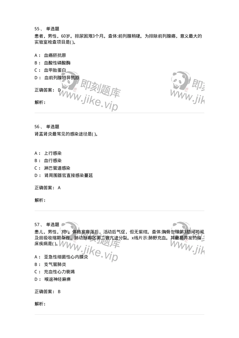 819-2019年军队文职《临床学》真题-137889_军队文职(1)_01.军队文职真题-专业课_（全）版本一（历年真题+章节练习+模拟题）_临床医学(军队文职)_历年真题_题目+解析
