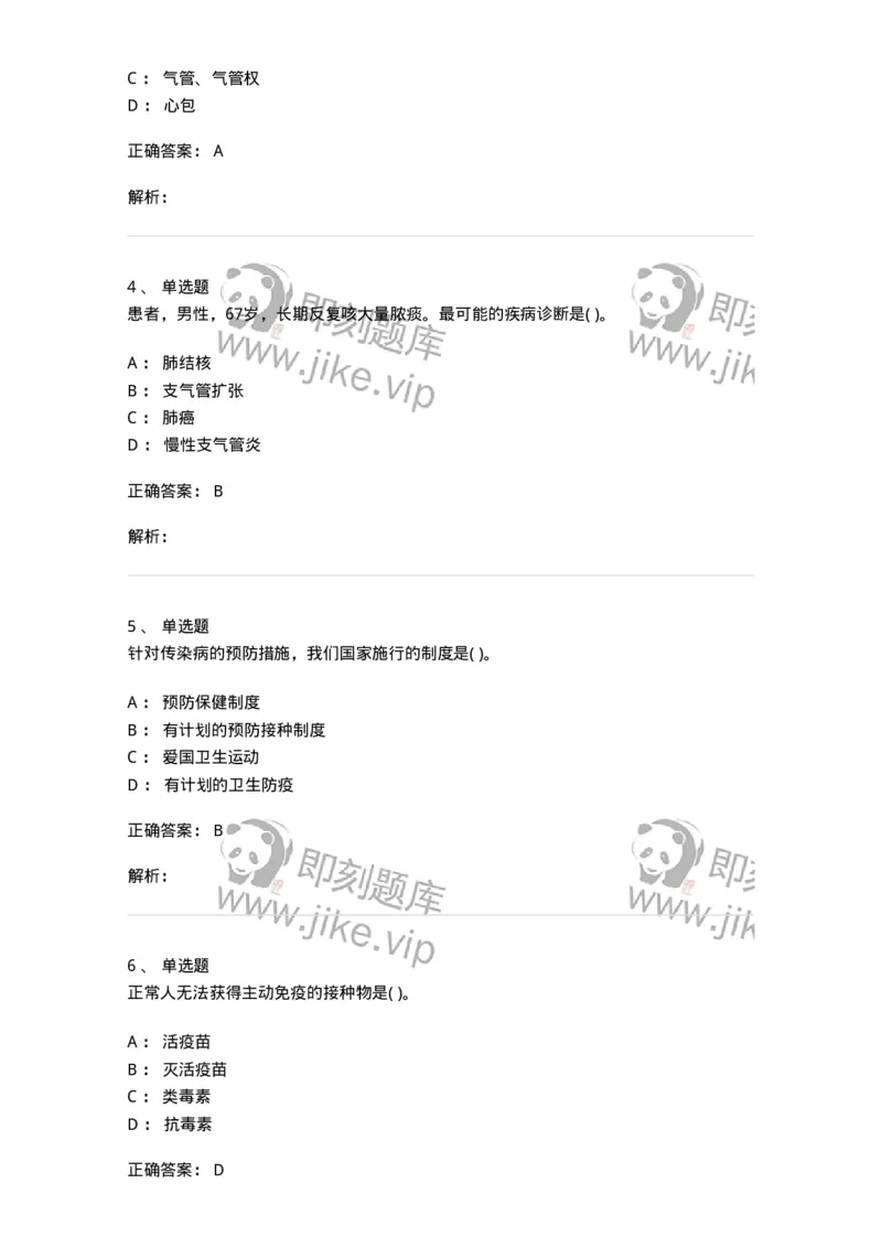 819-2019年军队文职《临床学》真题-137889_军队文职(1)_01.军队文职真题-专业课_（全）版本一（历年真题+章节练习+模拟题）_临床医学(军队文职)_历年真题_题目+解析