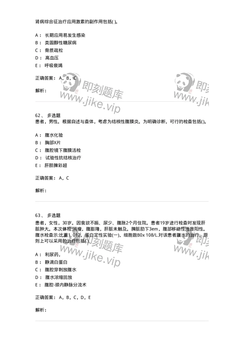 819-2019年军队文职《临床学》真题-137889_军队文职(1)_01.军队文职真题-专业课_（全）版本一（历年真题+章节练习+模拟题）_临床医学(军队文职)_历年真题_题目+解析