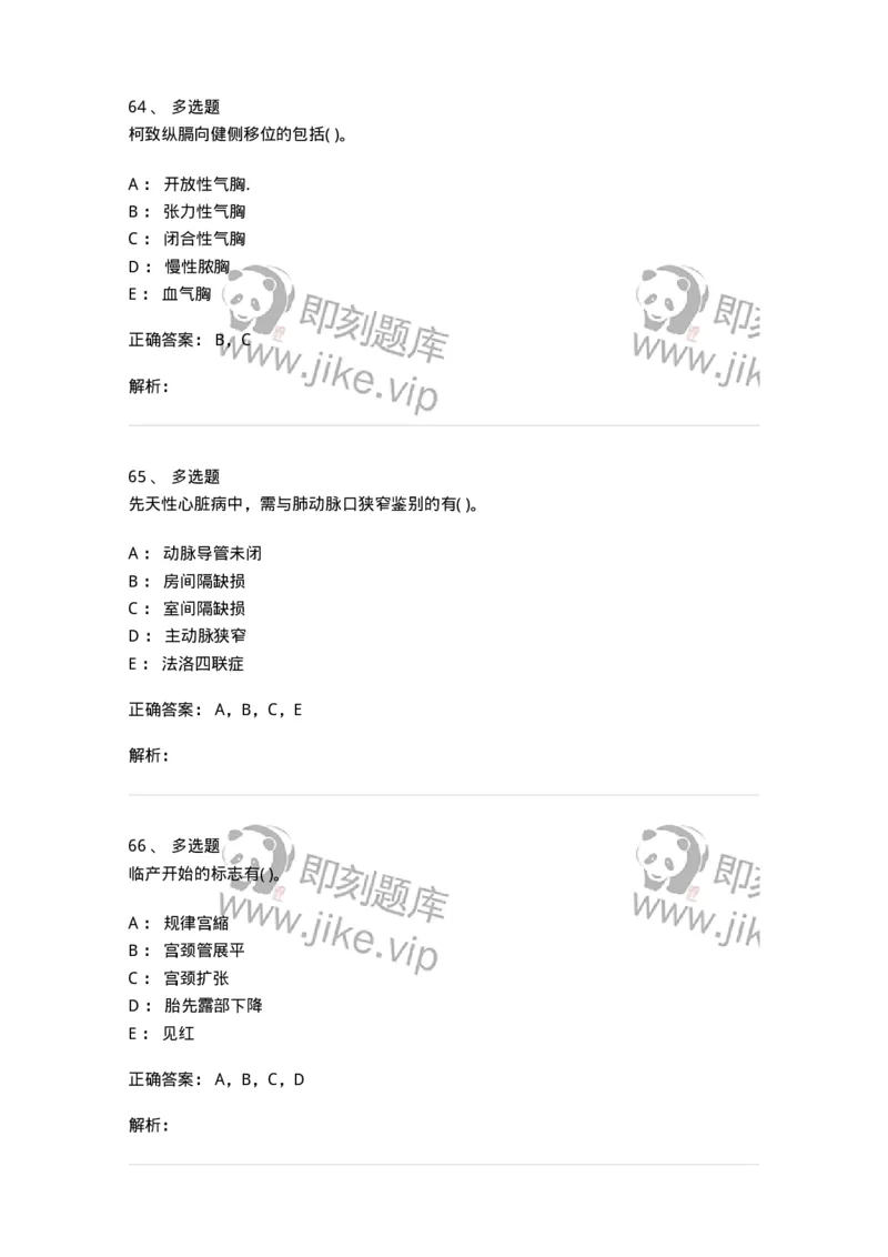 819-2019年军队文职《临床学》真题-137889_军队文职(1)_01.军队文职真题-专业课_（全）版本一（历年真题+章节练习+模拟题）_临床医学(军队文职)_历年真题_题目+解析