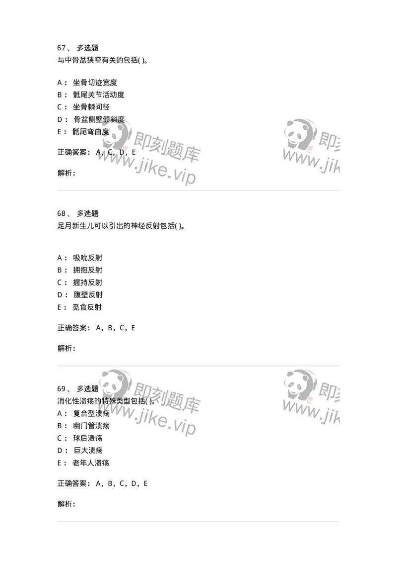 819-2019年军队文职《临床学》真题-137889_军队文职(1)_01.军队文职真题-专业课_（全）版本一（历年真题+章节练习+模拟题）_临床医学(军队文职)_历年真题_题目+解析