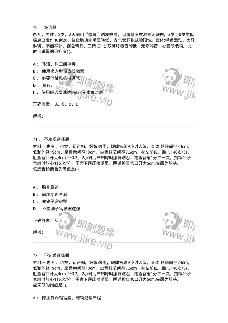 819-2019年军队文职《临床学》真题-137889_军队文职(1)_01.军队文职真题-专业课_（全）版本一（历年真题+章节练习+模拟题）_临床医学(军队文职)_历年真题_题目+解析