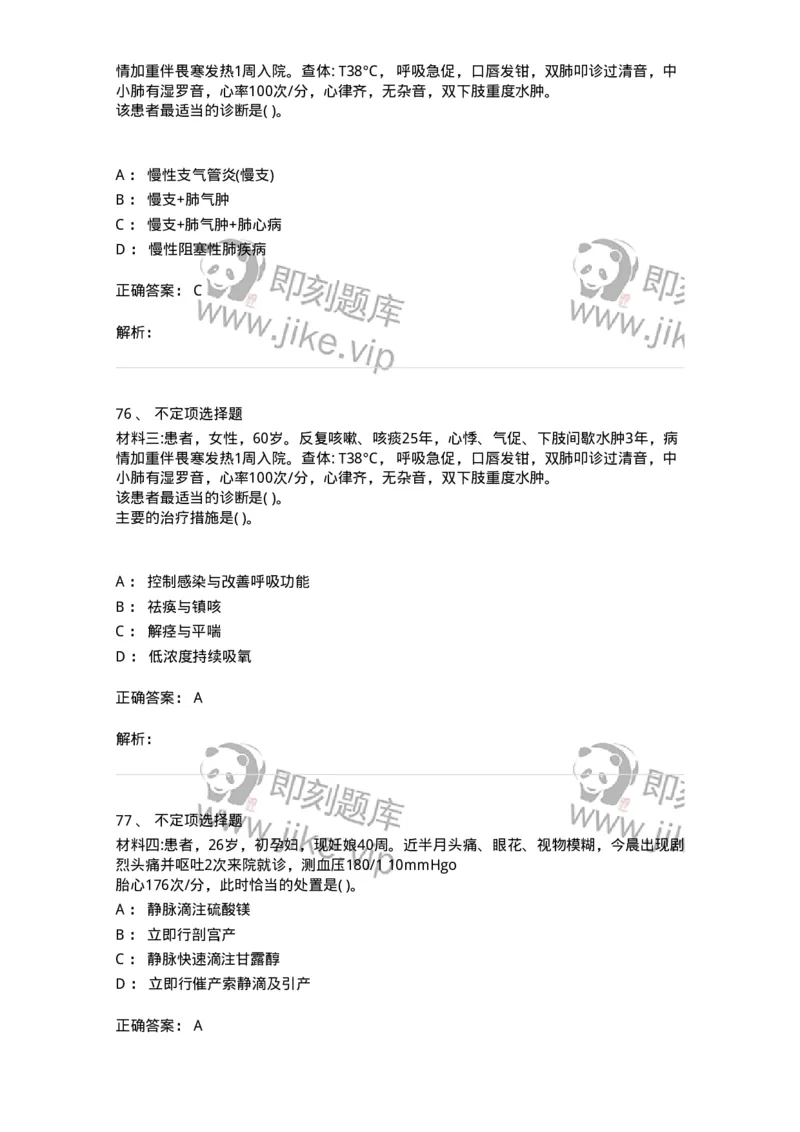 819-2019年军队文职《临床学》真题-137889_军队文职(1)_01.军队文职真题-专业课_（全）版本一（历年真题+章节练习+模拟题）_临床医学(军队文职)_历年真题_题目+解析