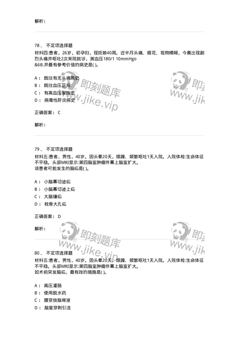 819-2019年军队文职《临床学》真题-137889_军队文职(1)_01.军队文职真题-专业课_（全）版本一（历年真题+章节练习+模拟题）_临床医学(军队文职)_历年真题_题目+解析
