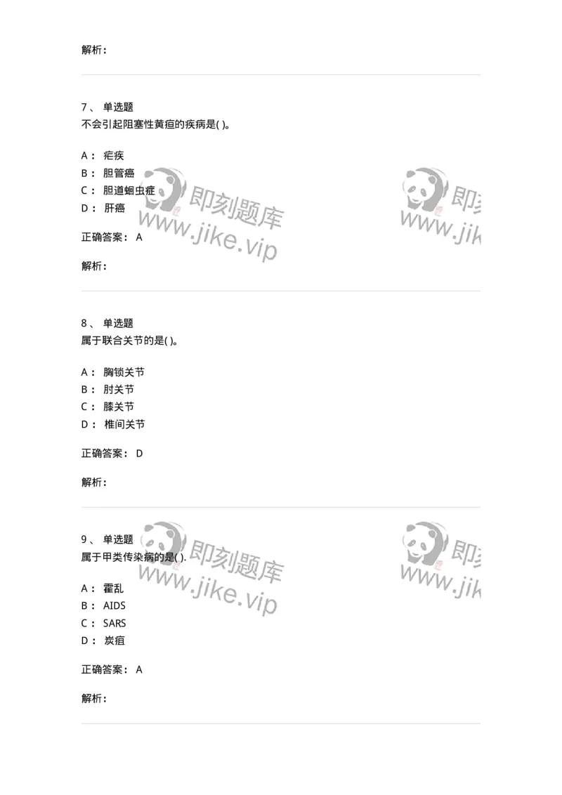 819-2019年军队文职《临床学》真题-137889_军队文职(1)_01.军队文职真题-专业课_（全）版本一（历年真题+章节练习+模拟题）_临床医学(军队文职)_历年真题_题目+解析