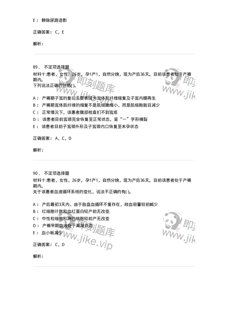 819-2019年军队文职《临床学》真题-137889_军队文职(1)_01.军队文职真题-专业课_（全）版本一（历年真题+章节练习+模拟题）_临床医学(军队文职)_历年真题_题目+解析