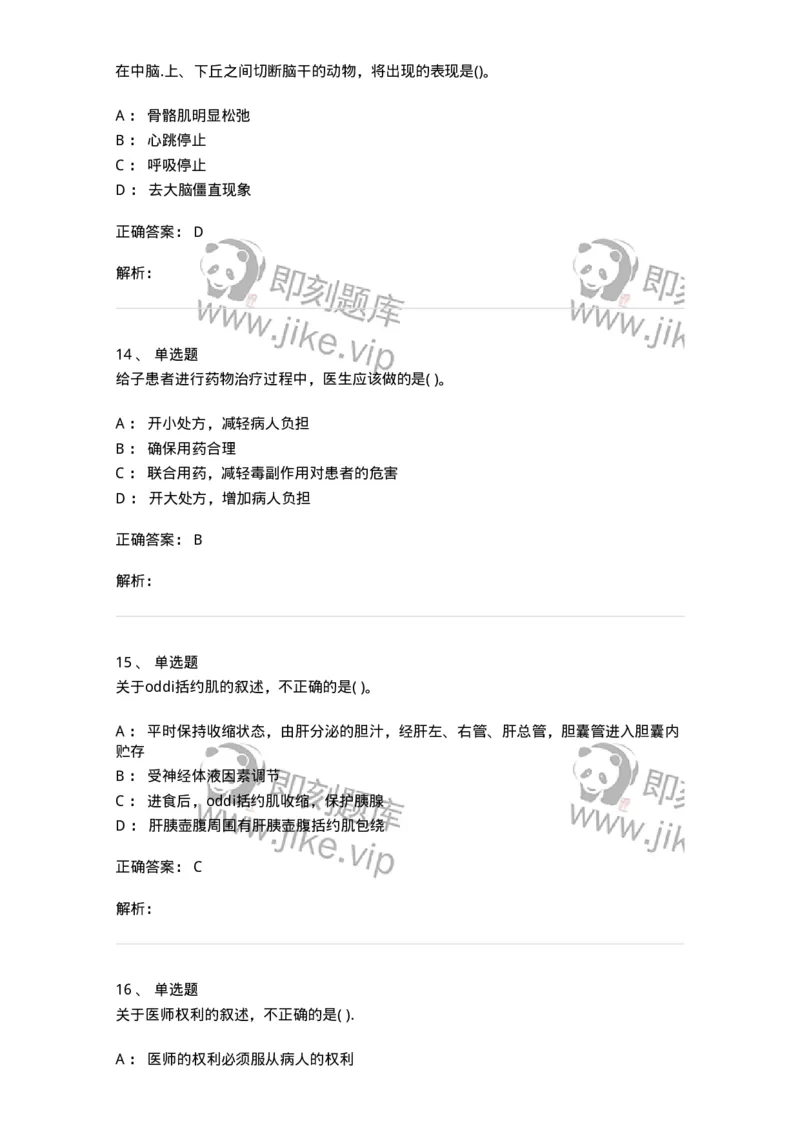 819-2019年军队文职《临床学》真题-137889_军队文职(1)_01.军队文职真题-专业课_（全）版本一（历年真题+章节练习+模拟题）_临床医学(军队文职)_历年真题_题目+解析