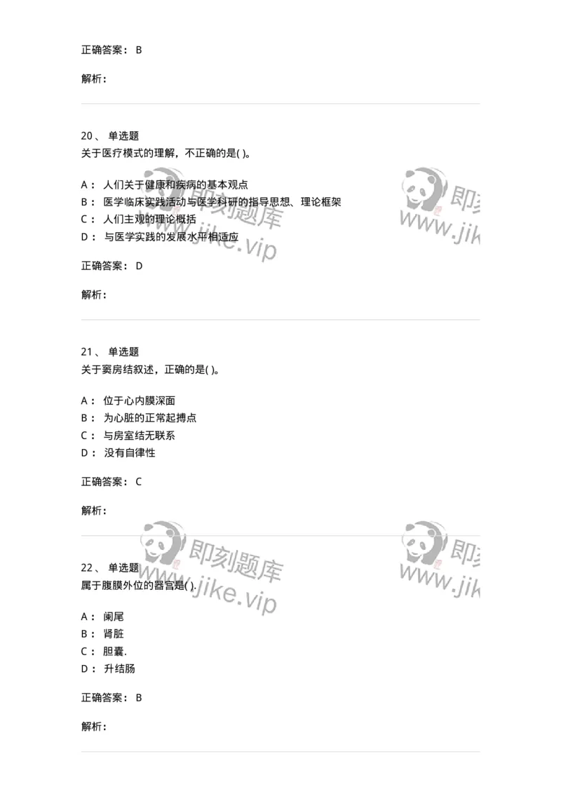 819-2019年军队文职《临床学》真题-137889_军队文职(1)_01.军队文职真题-专业课_（全）版本一（历年真题+章节练习+模拟题）_临床医学(军队文职)_历年真题_题目+解析