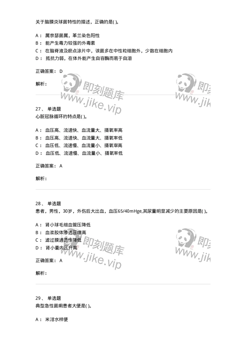 819-2019年军队文职《临床学》真题-137889_军队文职(1)_01.军队文职真题-专业课_（全）版本一（历年真题+章节练习+模拟题）_临床医学(军队文职)_历年真题_题目+解析