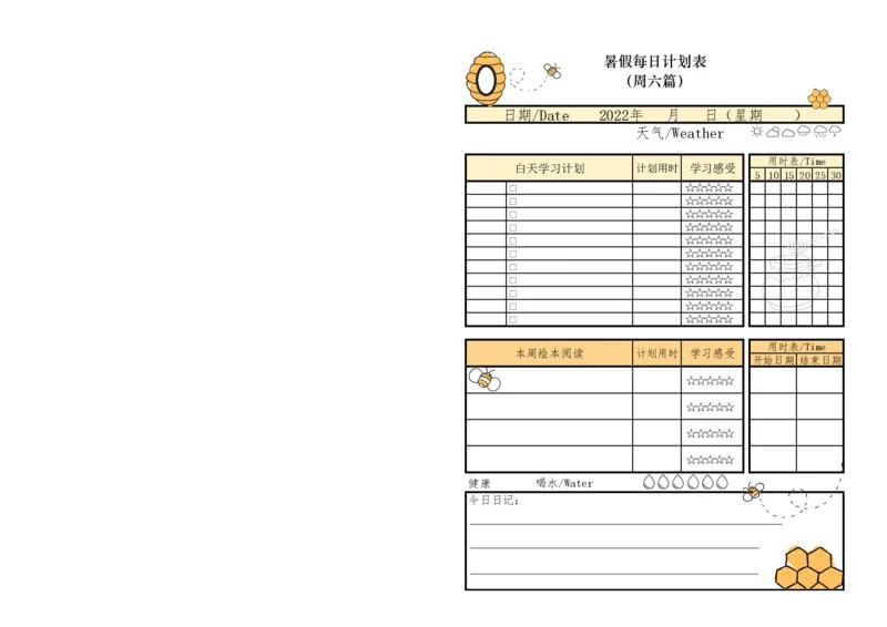 暑假每日计划表_幼小语数英专项资料_幼小数学专项