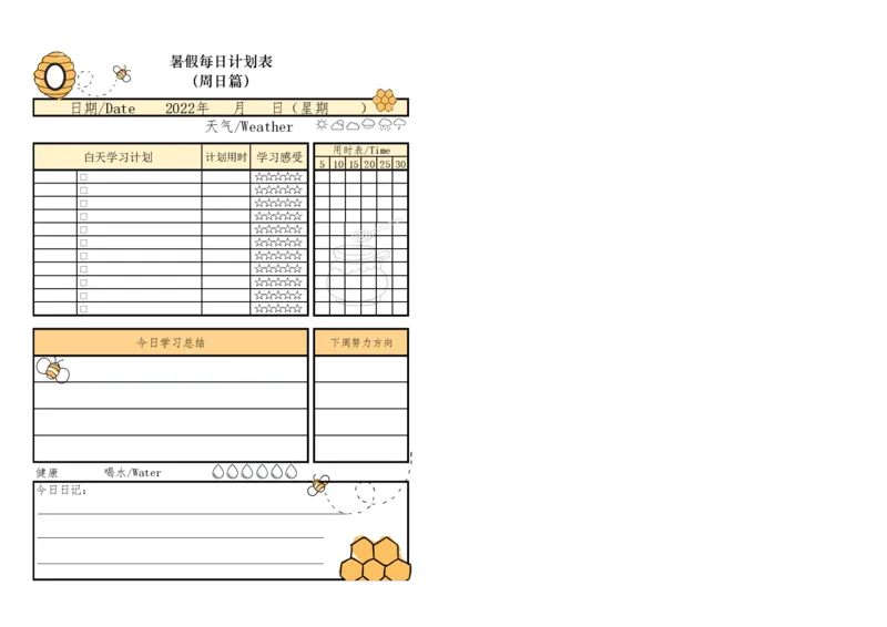 暑假每日计划表_幼小语数英专项资料_幼小数学专项