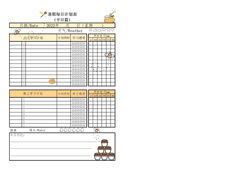 暑假每日计划表_幼小语数英专项资料_幼小数学专项