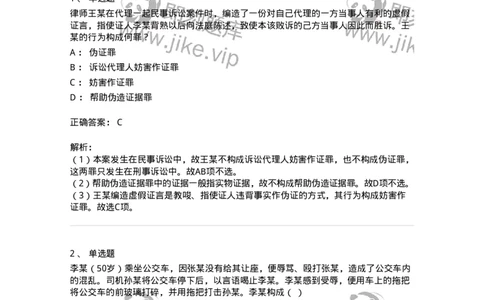 5040320-妨害社会管理秩序罪-193759_军队文职(1)_01.军队文职真题-专业课_（全）版本一（历年真题+章节练习+模拟题）_法学(军队文职)_章节练习_题目+解析