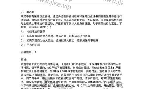 5040320-妨害社会管理秩序罪-193759_军队文职(1)_01.军队文职真题-专业课_（全）版本一（历年真题+章节练习+模拟题）_法学(军队文职)_章节练习_题目+解析