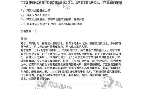 5040320-妨害社会管理秩序罪-193759_军队文职(1)_01.军队文职真题-专业课_（全）版本一（历年真题+章节练习+模拟题）_法学(军队文职)_章节练习_题目+解析