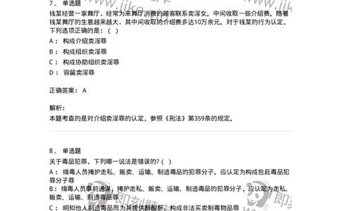 5040320-妨害社会管理秩序罪-193759_军队文职(1)_01.军队文职真题-专业课_（全）版本一（历年真题+章节练习+模拟题）_法学(军队文职)_章节练习_题目+解析