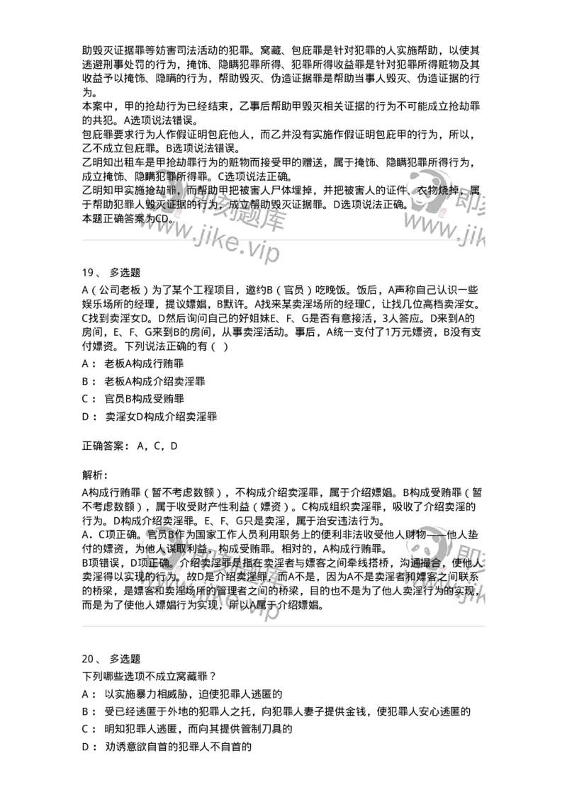 5040320-妨害社会管理秩序罪-193759_军队文职(1)_01.军队文职真题-专业课_（全）版本一（历年真题+章节练习+模拟题）_法学(军队文职)_章节练习_题目+解析