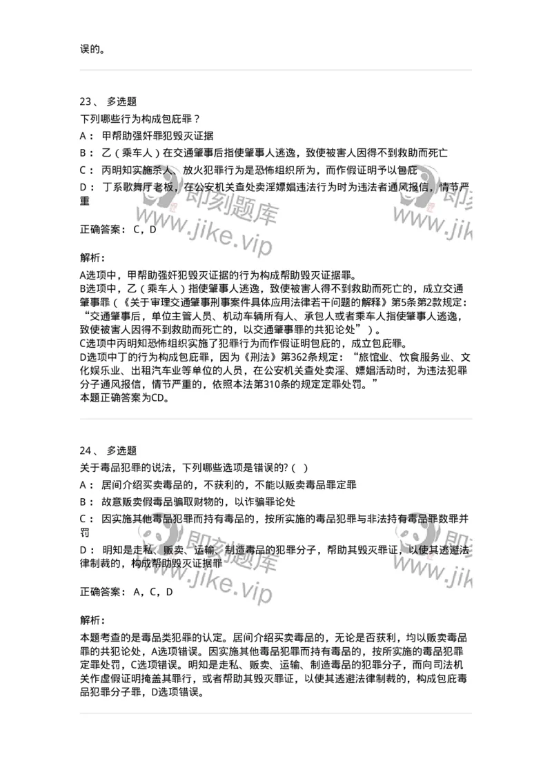 5040320-妨害社会管理秩序罪-193759_军队文职(1)_01.军队文职真题-专业课_（全）版本一（历年真题+章节练习+模拟题）_法学(军队文职)_章节练习_题目+解析