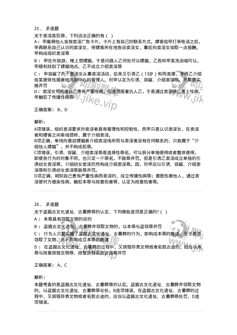 5040320-妨害社会管理秩序罪-193759_军队文职(1)_01.军队文职真题-专业课_（全）版本一（历年真题+章节练习+模拟题）_法学(军队文职)_章节练习_题目+解析