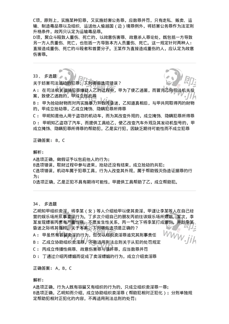 5040320-妨害社会管理秩序罪-193759_军队文职(1)_01.军队文职真题-专业课_（全）版本一（历年真题+章节练习+模拟题）_法学(军队文职)_章节练习_题目+解析