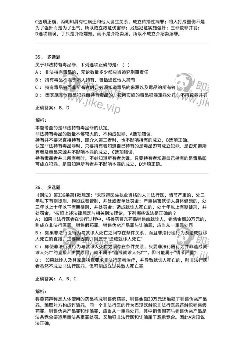 5040320-妨害社会管理秩序罪-193759_军队文职(1)_01.军队文职真题-专业课_（全）版本一（历年真题+章节练习+模拟题）_法学(军队文职)_章节练习_题目+解析