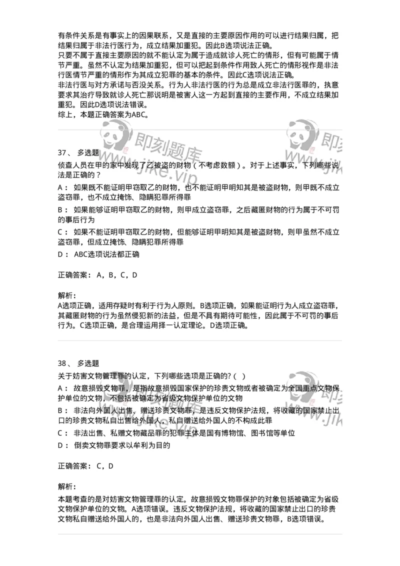 5040320-妨害社会管理秩序罪-193759_军队文职(1)_01.军队文职真题-专业课_（全）版本一（历年真题+章节练习+模拟题）_法学(军队文职)_章节练习_题目+解析