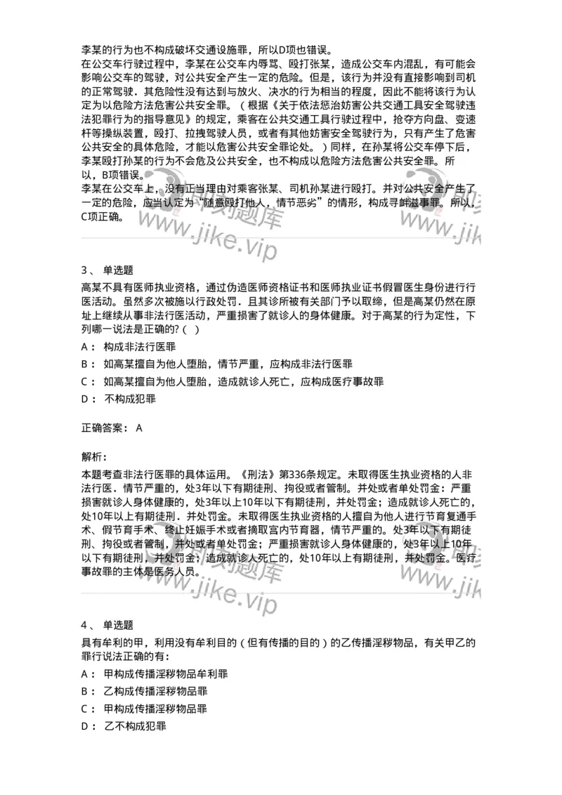 5040320-妨害社会管理秩序罪-193759_军队文职(1)_01.军队文职真题-专业课_（全）版本一（历年真题+章节练习+模拟题）_法学(军队文职)_章节练习_题目+解析