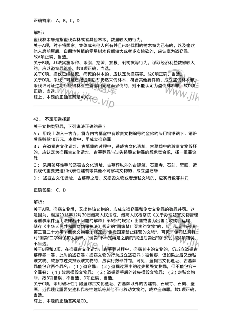 5040320-妨害社会管理秩序罪-193759_军队文职(1)_01.军队文职真题-专业课_（全）版本一（历年真题+章节练习+模拟题）_法学(军队文职)_章节练习_题目+解析