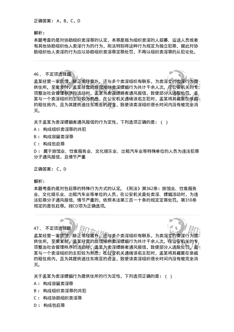 5040320-妨害社会管理秩序罪-193759_军队文职(1)_01.军队文职真题-专业课_（全）版本一（历年真题+章节练习+模拟题）_法学(军队文职)_章节练习_题目+解析