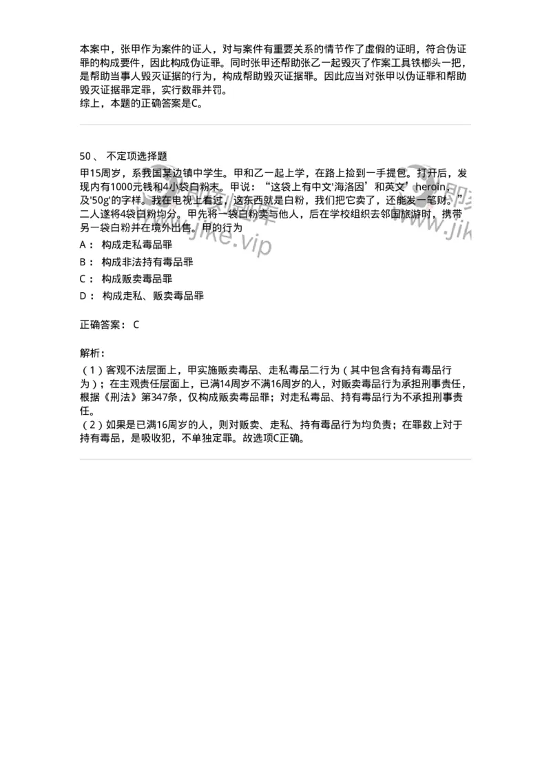 5040320-妨害社会管理秩序罪-193759_军队文职(1)_01.军队文职真题-专业课_（全）版本一（历年真题+章节练习+模拟题）_法学(军队文职)_章节练习_题目+解析